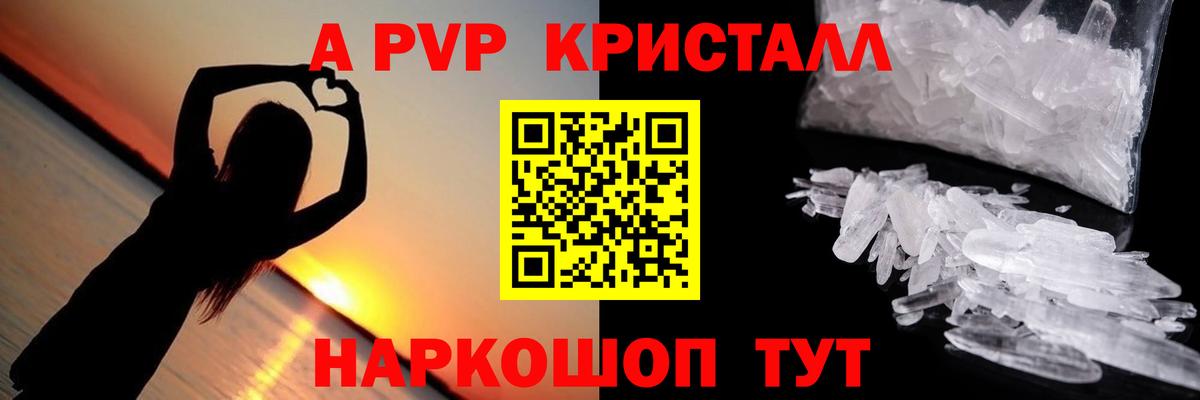 A PVP  Alfa_PVP Crystall  Вход с VPN  Туймазы  A PVP крисы CK  Alpha PVP Crystall 