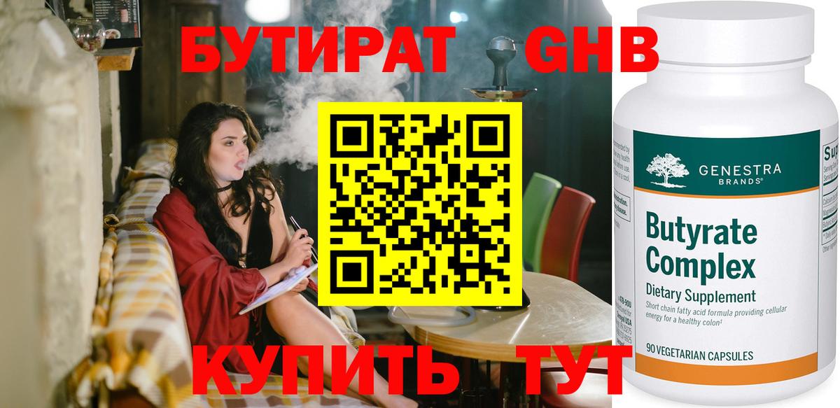 Бутират BDO 33% Туймазы