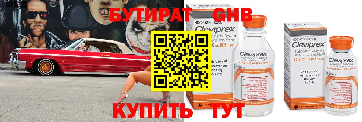БУТИРАТ жидкий экстази  Вход с VPN  Туймазы 