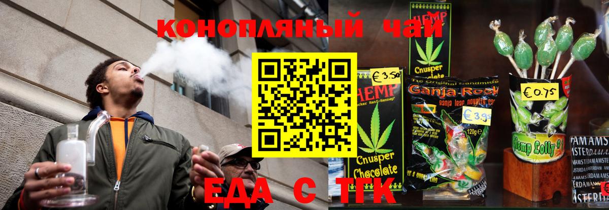 Еда ТГК марихуана Туймазы