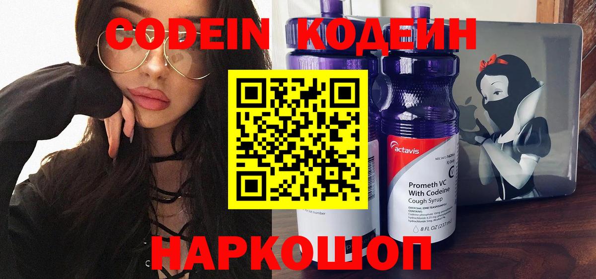 Codein напиток Lean (лин)  Codein напиток Lean (лин)  Туймазы  Вход с VPN 