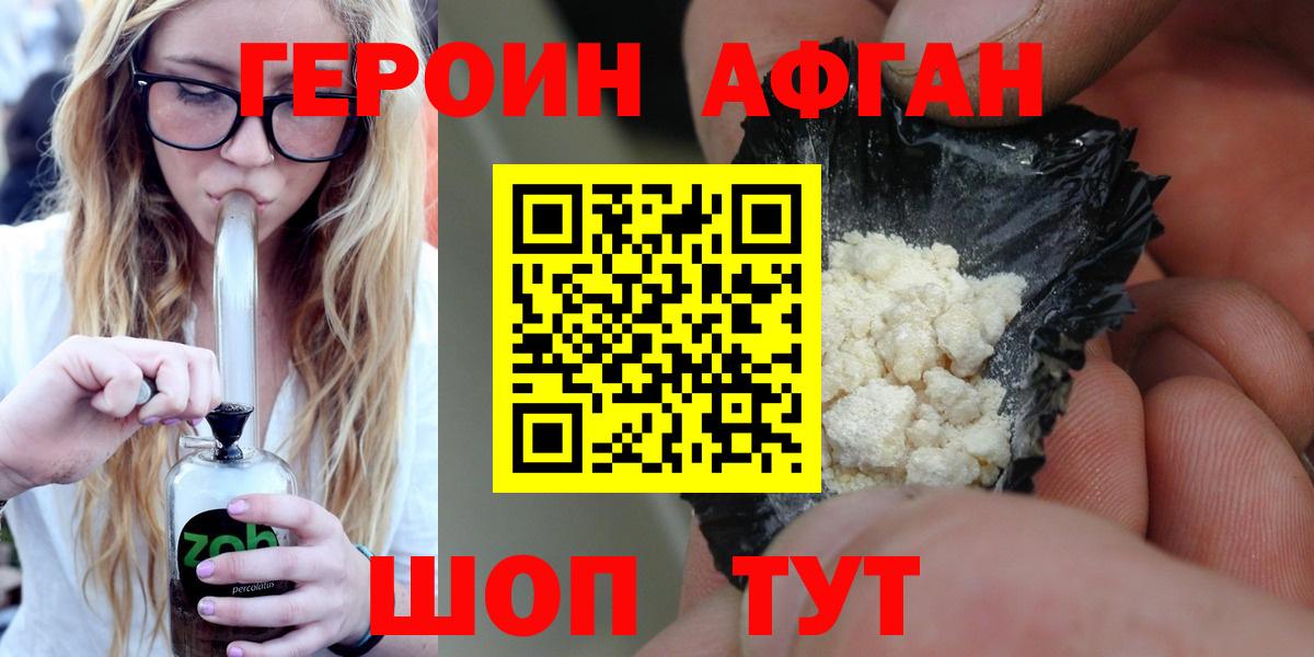 ГЕРОИН Афган Туймазы