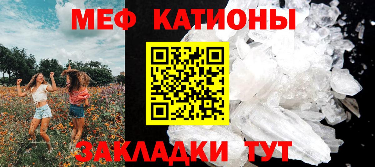Меф мяу мяу Туймазы
