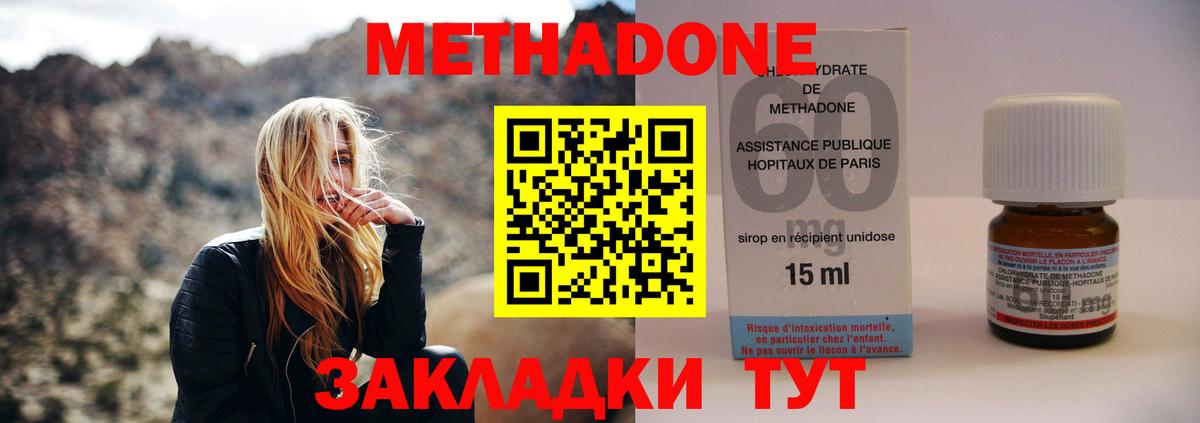МЕТАДОН кристалл  МЕТАДОН methadone  Вход с VPN  Туймазы 